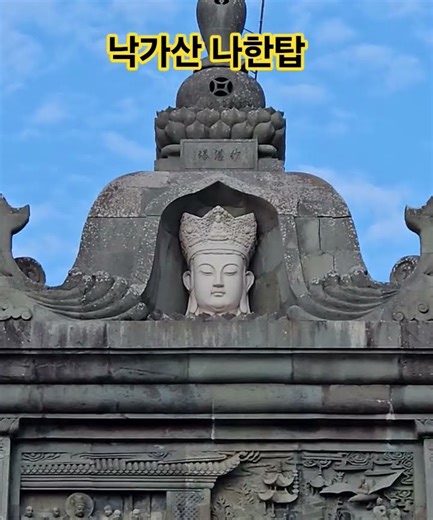낙가산의 나한탑
