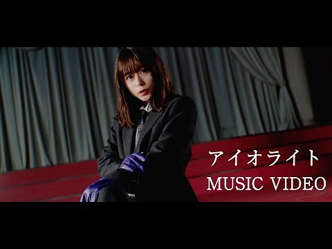 水瀬いのり「アイオライト」