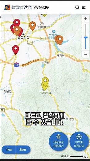 내 손안에 지도, 안성e지도 서비스! 🗺️