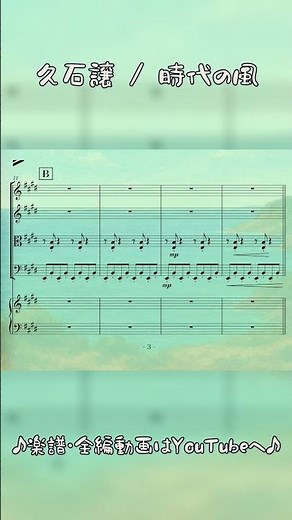 テンションが上がる…『時代の風』｜紅の豚 #joehisaishi #ピアノ #久石譲