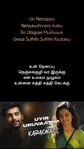 Let's Sing🎤UYIR URUVAATHA🤌❣️Song (Part-2) | KARAOKE WITH LYRICS | #shorts #youtubeshorts #karaoke