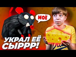 ПОБЕГ от ОГРОМНОЙ КРЫСЫ! ➢ 😱 УЖАСТИК CHEESE ESCAPE ROBLOX