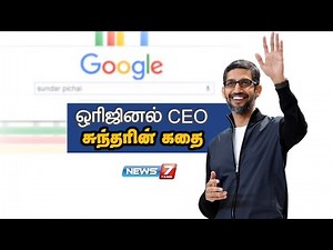 சுந்தர் பிச்சையின் கதை | Sundar Pichai Story | Chief Executive Officer of Google | மதுரை | Madurai