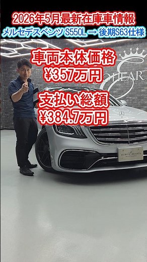 The second highly popular unit has arrived!!! Mercedes-Benz S550 Long, late-model S63 conversion ...