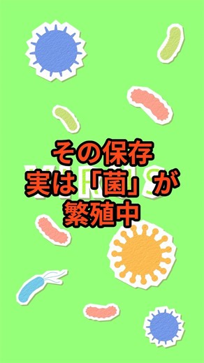 その保存、実は「菌」が繁殖中 #食中毒対策 #保存方法 #梅雨対策 #大人の知恵 #節約術 #40代の賢い生活 #50代の暮らし #60代の知恵 #知らないと損 #賢く生きる