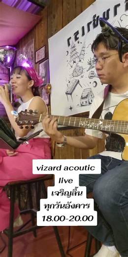 vizard acoutic live เจริญลิ้นทุกวันอังคาร18.00-20.00#gopherwoodk330rce#gopherwoodguitar