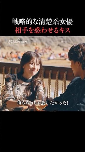 清楚系女優がモテるため、手段を選ばずに本気で略奪!?🔥｜ #ラブキン 毎週水曜よる10時〜最新話をABEMAで配信中📢