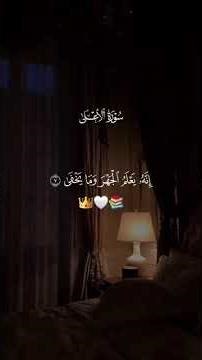 সূরা আল- আলা আয়াত সংখ্যা-(১-১৯) 🕋🕋🥰🥰