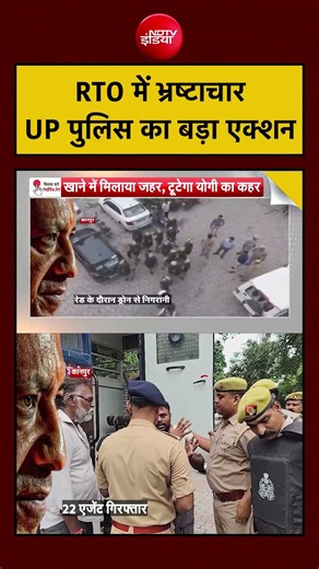 Syed Suhail | UP RTO में Corruption पर Police का बड़ा Action! #shorts