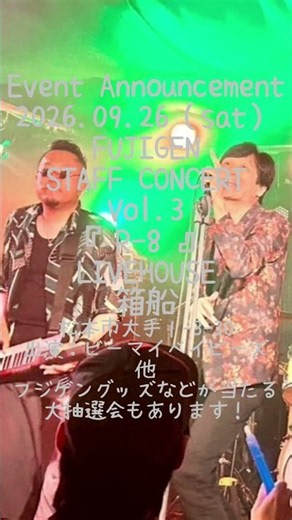 ライブ告知動画_2026.09.26 FUJIGEN STAFF CONCERT vol.3 R-8（出演：ビーマイベイビーズ他） #complex #1990 #bemybaby