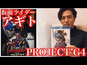 Reflecting on Kamen Rider Agito: Project G4—What I Can Finally Say Now