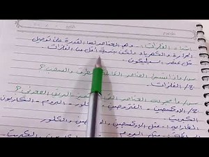 ملخص علوم الصف الخامس (العناصر )وخصائص العناصر الشائعه.ست مريم