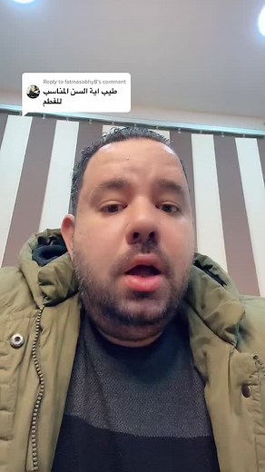 ‏Reply to @fatmasobhy8 #طبيب_اطفال #د_محمد_دسوقي