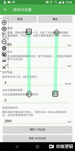自动点击器-参数-执行次数
