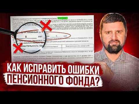 ✅ PENSION RECALCULATION. HOW TO CORRECT PENSION FUND ERRORS #pension#additional payment