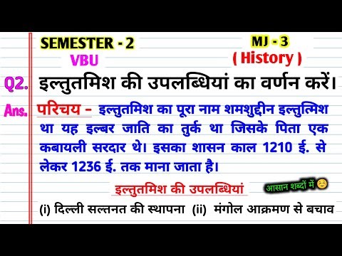 इल्तुतमिश की उपलब्धियां का वर्णन करें।। iltutmish ki uplabdhiyon ka varnan Karen।। mj3 history sem 2