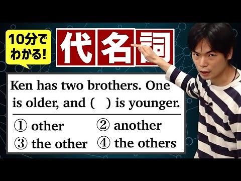 Pronouns "other," "another," and "the other" [Basic English Grammar Lesson 82]