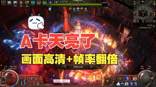 天亮了，老A卡玩流放2最终优化，开启Optiscaler 小黄鸭，夺舍DLSS，强制FSR4，画质帧率双提升