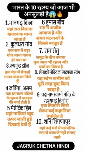 भारत के 10 रहस्य जो आज भी अनसुलझे हैं #indianculture #mystery #2026 #facts #knowledge