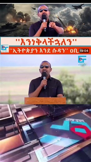 #Ethio Forum Daily ማክሰኞ ሚያዝያ 13 2018 Tuesday April 21 2026#Ethiopia News - Feta Daily News | Ethiopian Airlines | Abiy Ahmed Ali | Tewelede Gebremariam | EU on Ethiopia | Sileshi Bekele Tigrai | general Abebaw Tadesse | ABiy Ahmed | General Tilaye Asefe | Mekelle | Amhara | Dessie #Ethiopianews #Ethiopia Ethiopia news / Eritrea news / Sudan news / Debretsion Gebremichael / Amhara Regional state / Tplf / Sudan Army / Jawar Mohammed | Eritrea news | Abey Ahmed | Abadulla gemeda / Semehal Meles / M