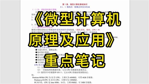 微型计算机原理及应用重点笔记