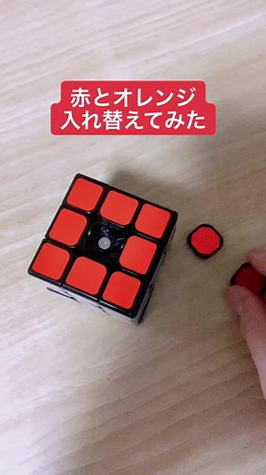 ルービックキューブで遊ぼう！