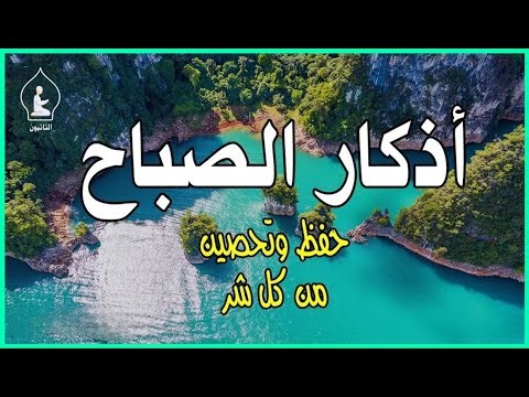 أذكار الصباح - راحة نفسية لا توصف بصوت القارئ علاء عقل | Morning Athkar - Dzkir Pagi by Alaa Aql