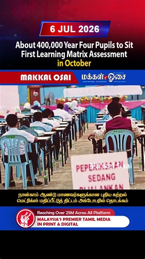 About 400,000 Year Four Pupils to Sit First Learning Matrix Assessment in October #MatrixAssessment #Exam #EducationMinistry #Learning #Students News Source: https://www.nst.com.my/news/nation/2026/07/1481491/400000-year-four-pupils-sit-first-learning-matrix-assessment-october