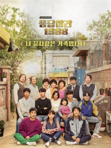 표현 못하는 쌍문동 아이들💛#tvN드라마#응답하라1988#FamilyDrama #밥먹으면서보는드라마#ClassicKdrama