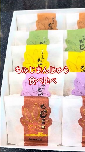 [Hiroshima] Momiji Manju Taste Test‼️ #Hiroshima #MomijiManju #Review