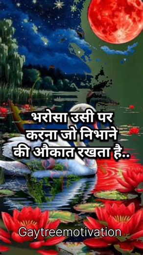 Trust only the one who has the capability to keep his word. #motivation #viralvideo