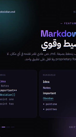 Obsidian هو برنامج ملاحظات يساعدك في حفط وتنظيم افكارك بشكل افضل