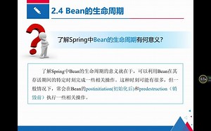 2.8bean的生命周期
