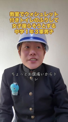 中学生とウォシュレットのあるある