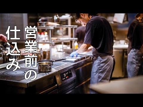 【厨房の仕込み風景】プロの魚捌きから調理までの一連の流れ編