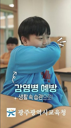 감염병 예방 및 학교 생활 건강 관리 | 작은 실천에서 시작되는 건강한 하루