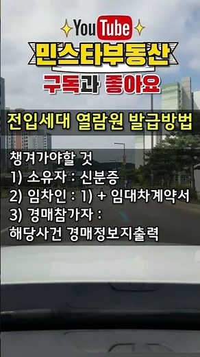 전입세대열람내역서 발급하기 #부동산서류 #전입세대확인 #온라인발급