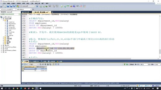 【MySQL】尚硅谷 41 HAVING的使用与SQL语句执行过程.mp4
