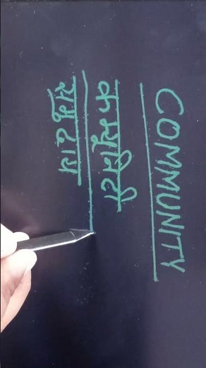 Community Meaning in Hindi,
