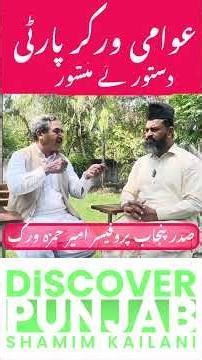 Awami Workers Party Manifesto Explained | Prof Amir Hamza