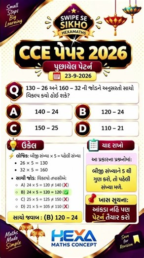 💥CCE પુછાયેલ પેટર્ન | સમ સબંધ | cce paper solution 2026 , cce pyq