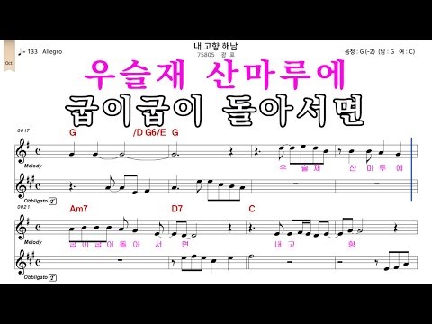 가수 광표 - 내 고향 해남 (엘프:75805) 여자 키 (음정:C) 엘프영상 따라부르기