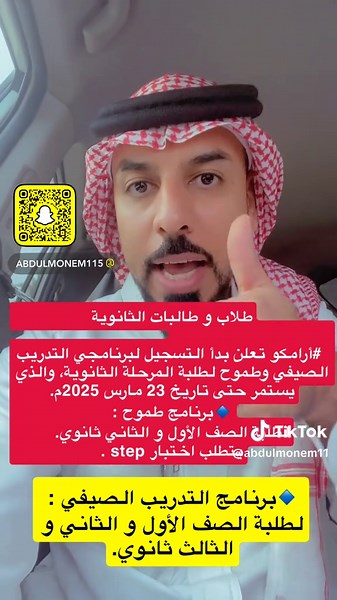 فتح التسجيل لبرامج أرامكو للطلاب الثانويين