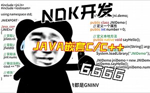 用C/C  访问JAVA端代码，JNI中的JNIEnv和jobject类型