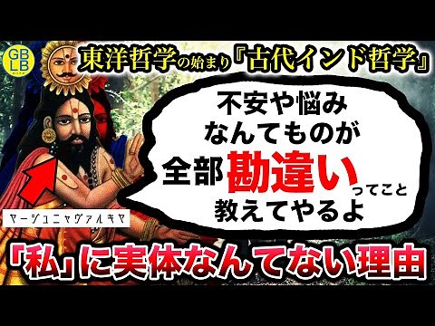 The origin of Eastern thought [Ancient Indian philosophy] "You worry and suffer because you misun...