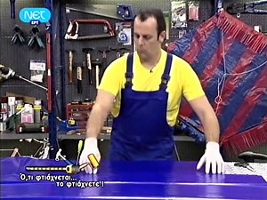 Οδηγίες για κατασκευή Χαρταετού