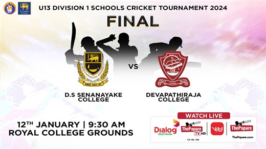 REPLAY - D.S Senanayake vs Devapathiraja- U13 Division 1 Schools Cricket Tournament 2024/25 - Final