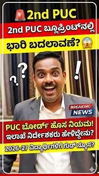 PUC 2 Blueprint 2026-27 OUT! 🚨 Big Changes by Director!#pue #exam #karnataka