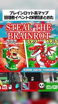ブレインロット系クリエマップの管理者イベントの時間すべてまとめてみたんやで！！ #フォートナイト #fortnite #brainrot