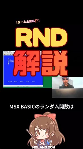 【ゲーム必需品⁉️】RND 関数 解説 #shorts